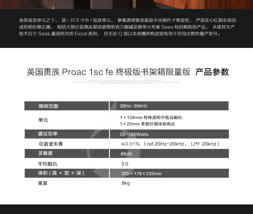 英國 貴族Proac 1SC FE 書架箱,貴族 1SC FE,Proac 1SC FE,貴族書架箱,音響發燒站,hifi論壇,hifi音響