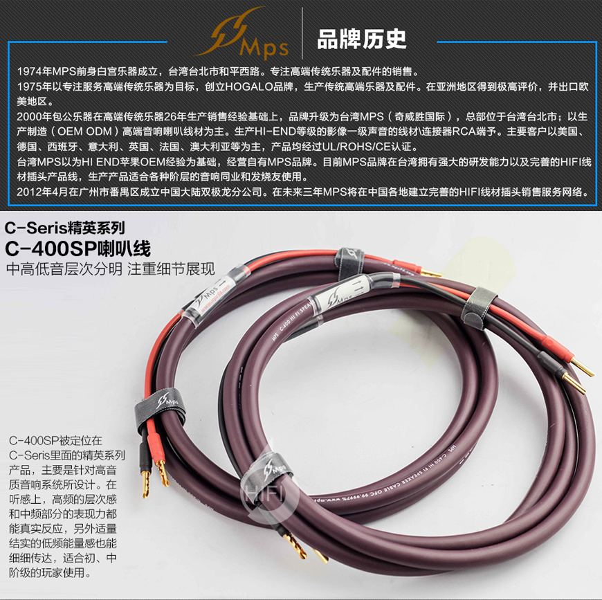 MPS C-400SP,MPS喇叭線,MPS HiFi音響線