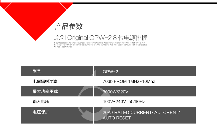 原創Original,Original OPW-2,電源排插,音響電源插座