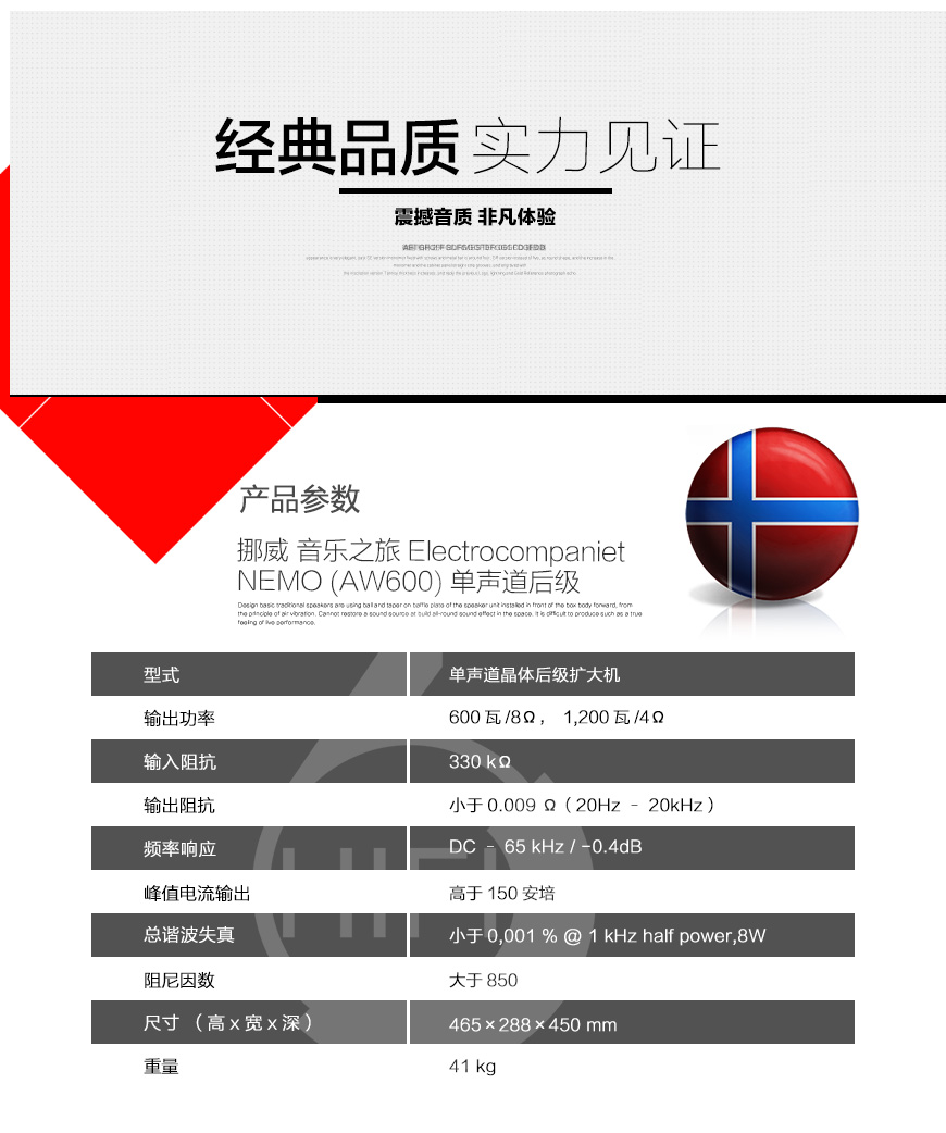 Electrocompaniet NEMO AW600,挪威音樂之旅Electrocompaniet NEMO AW600 單聲道后級,挪威音樂之旅Electrocompaniet HIFI功放