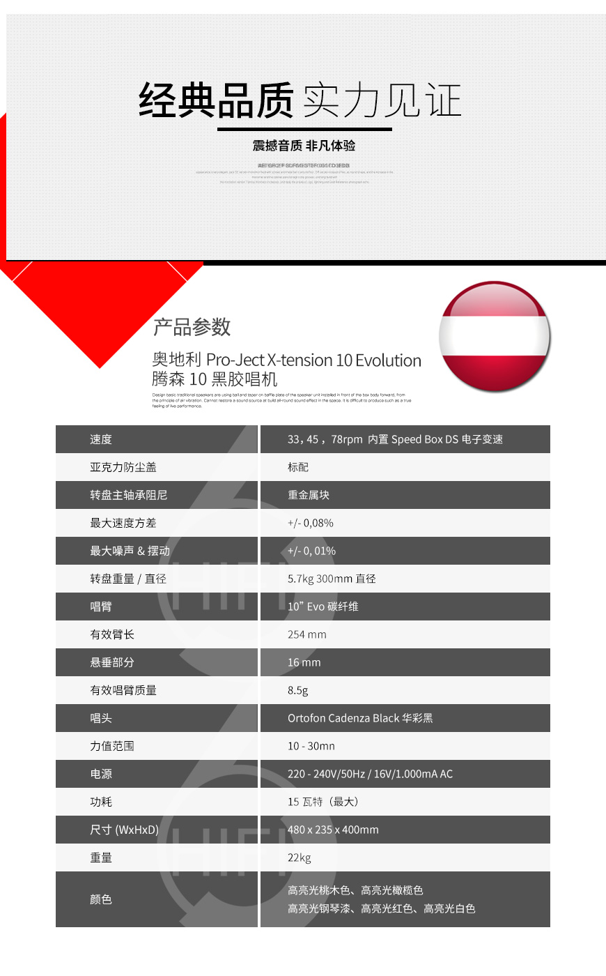 Pro-Ject Xtension 10 Evolution,奧地利Pro-Ject 騰森Xtension 10 Evolution 黑膠唱機,奧地利Pro-Ject LP唱盤
