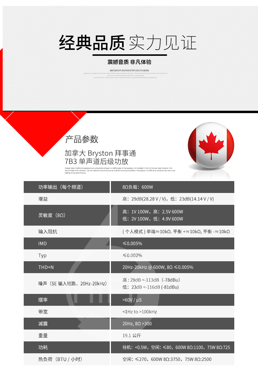 拜事通 7B3 單聲道后級,Bryston 7B3,拜事通Bryston HIFI功放