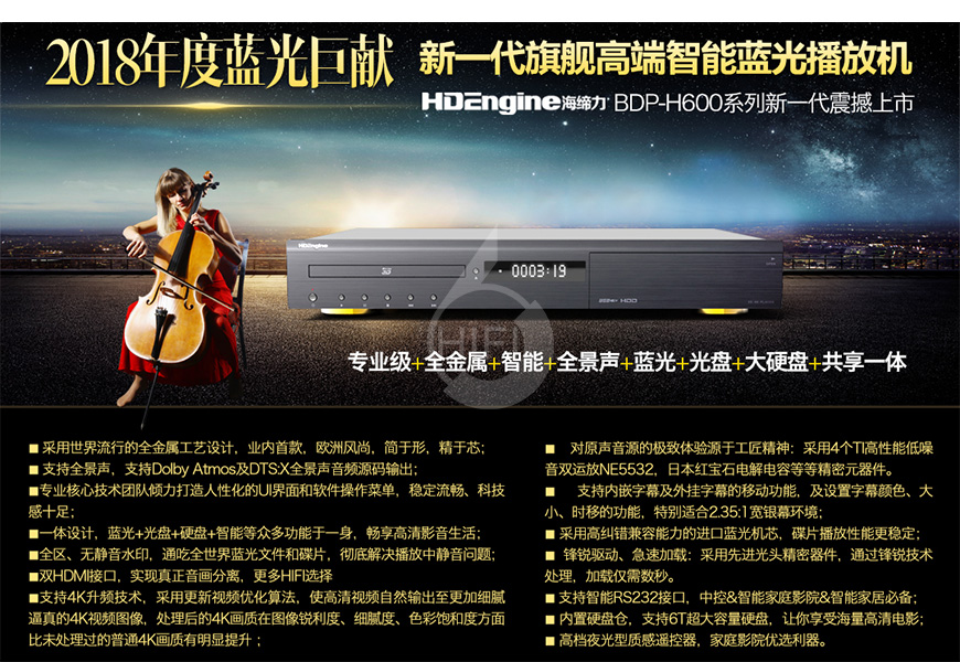 海締力HDEngine BDP-H600,海締力 BDP-H600 多媒體播放機,HDEngine BDP-H600