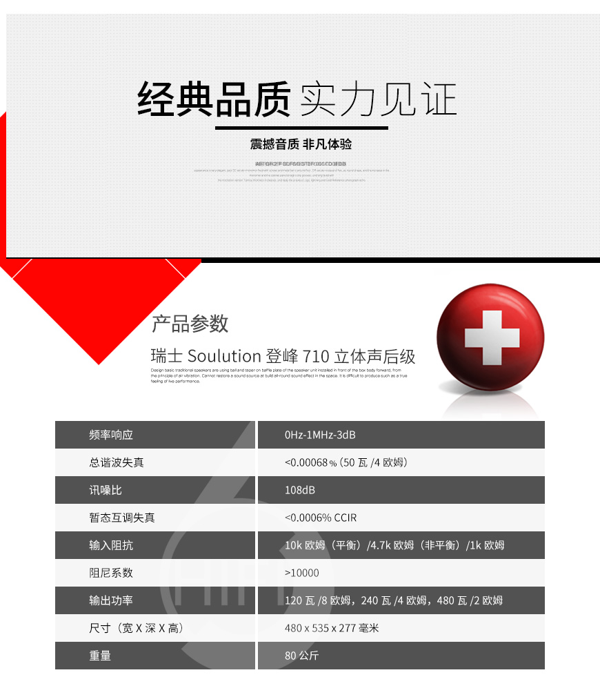 登峰 710 立體聲后級,Soulution 710,登峰Soulution HIFI功放