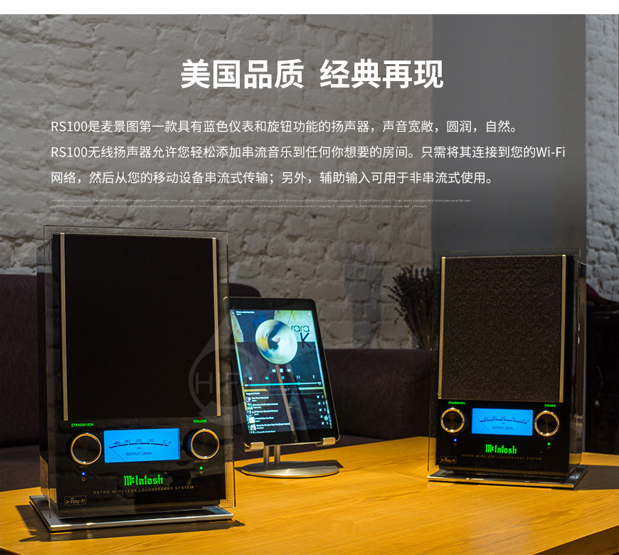 麥景圖 RS-100有源音箱,McIntosh RS100