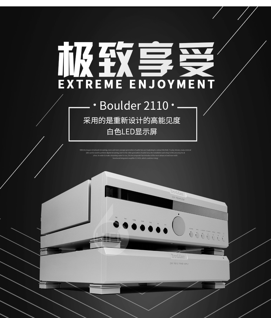 普達Boulder 2110,寶達2110前級,寶達功放