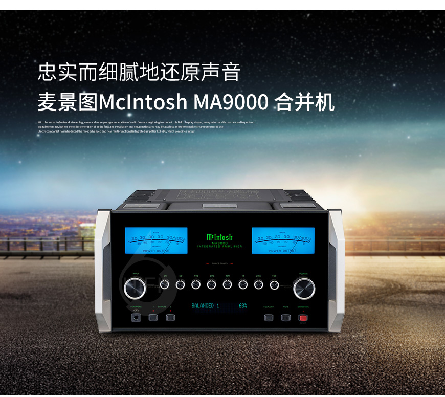 麥景圖MA9000,McIntosh MA9000,麥景圖合并機