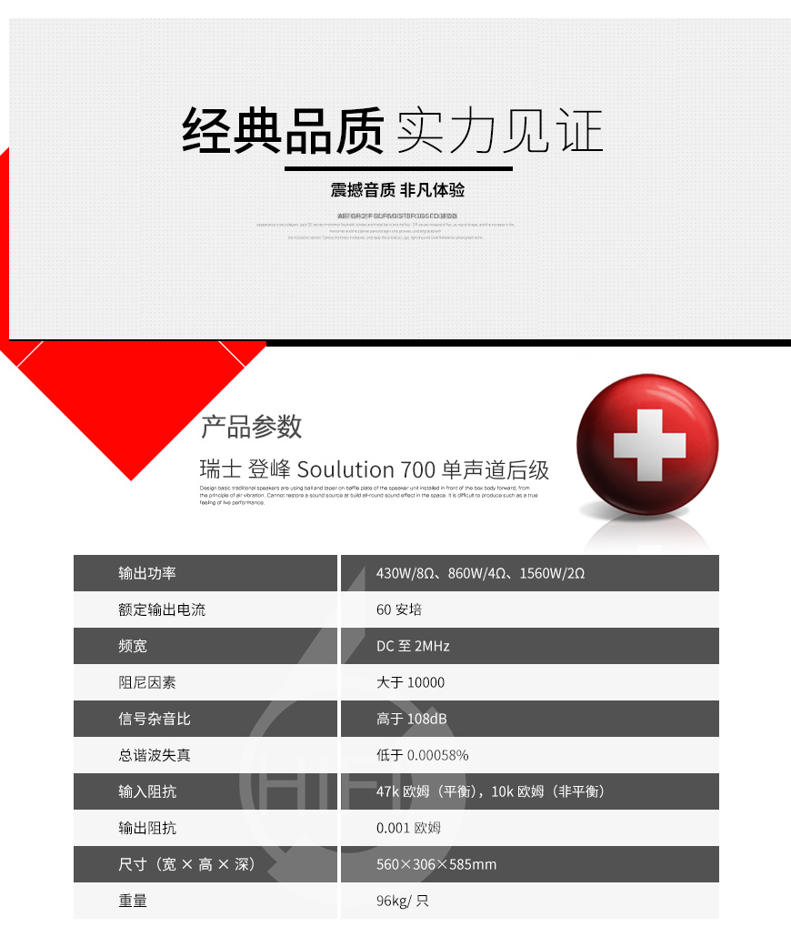 Soulution 700,登峰700單聲道后級