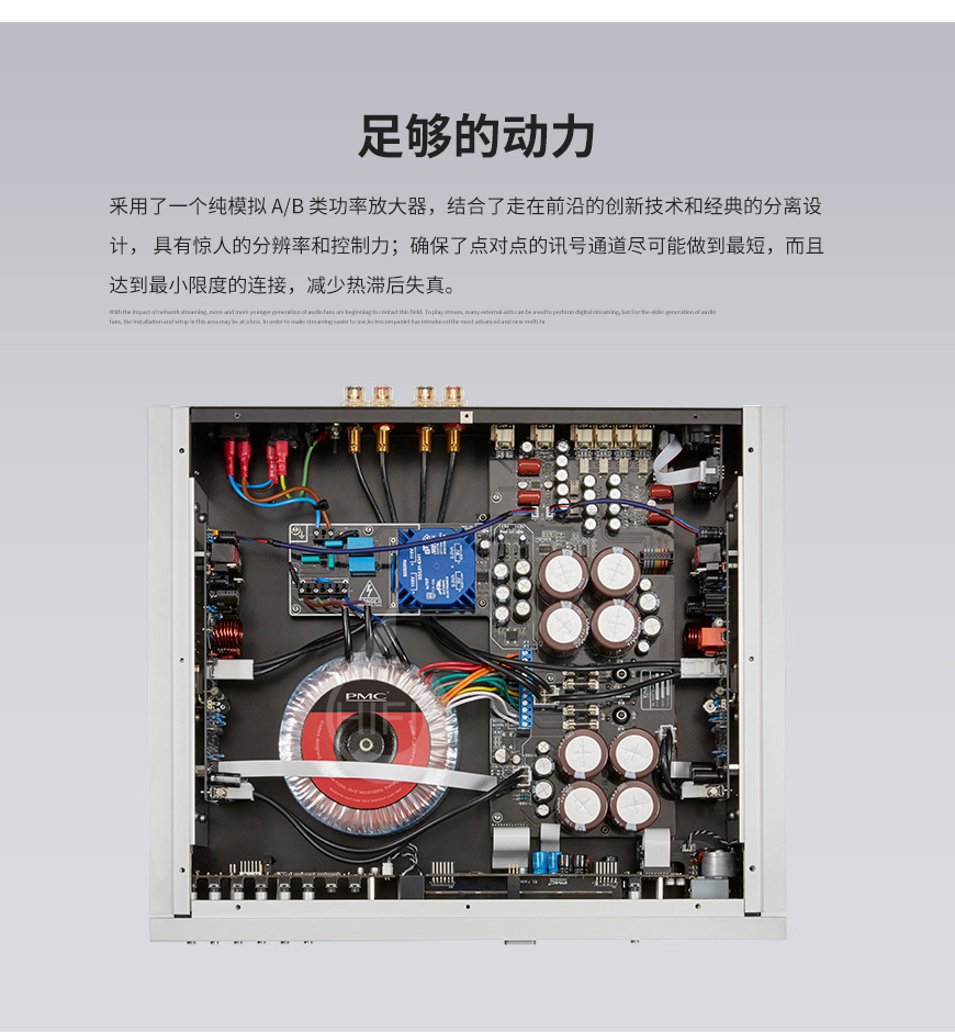 PMC COR,英國PMC合并機,HIFI功放