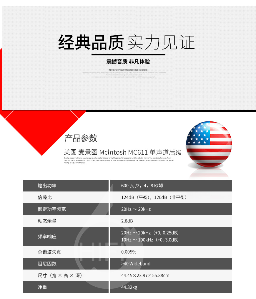麥景圖MC611,Mclntosh MC611,麥景圖功放