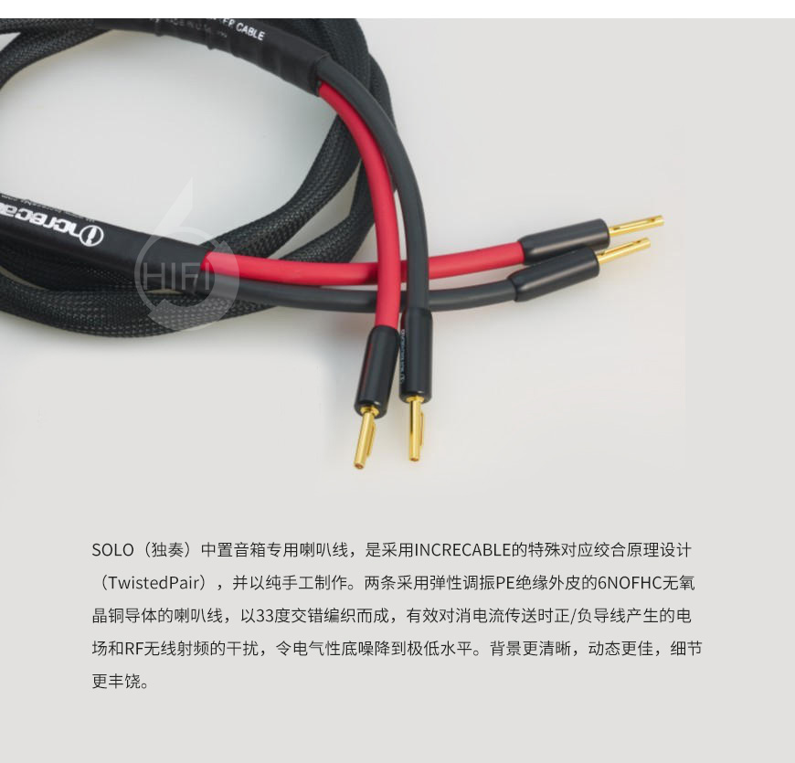 原點SOLO,Increcable SOLO,原點音箱線