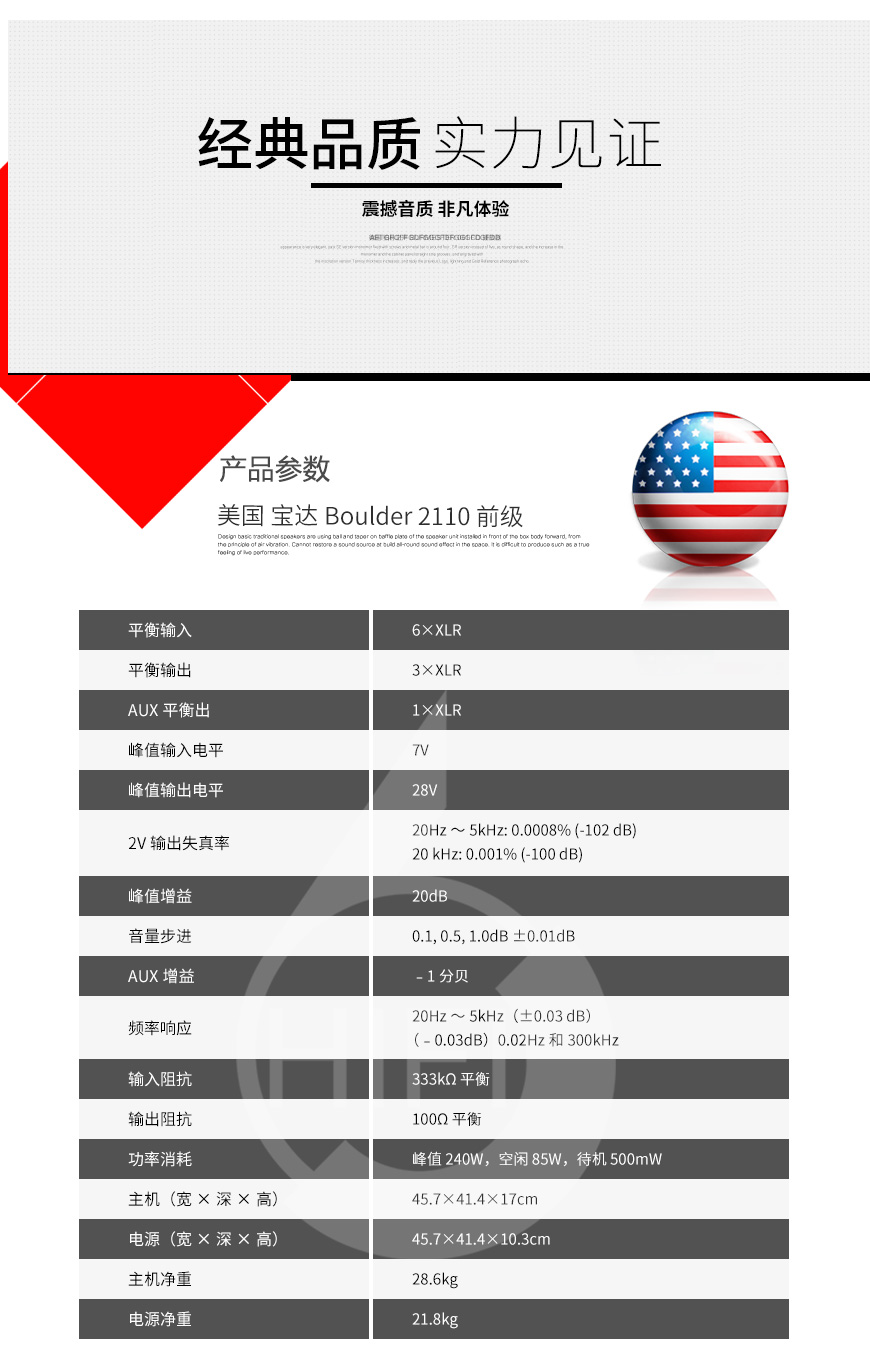 普達Boulder 2110,寶達2110前級,寶達功放