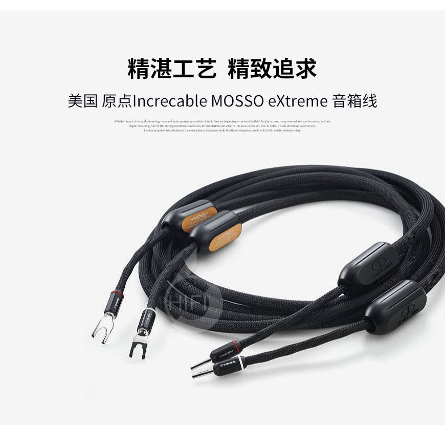 原點MOSSO eXtreme,Increcable MOSSO eXtreme,原點音箱線