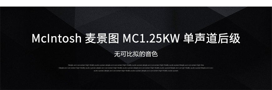麥景圖MC1.25KW 單聲道后級,McIntosh MC1.25KW,麥景圖功放