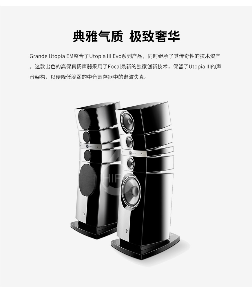勁浪Grande Utopia EM Evo,Focal Grande Utopia EM Evo,勁浪音箱