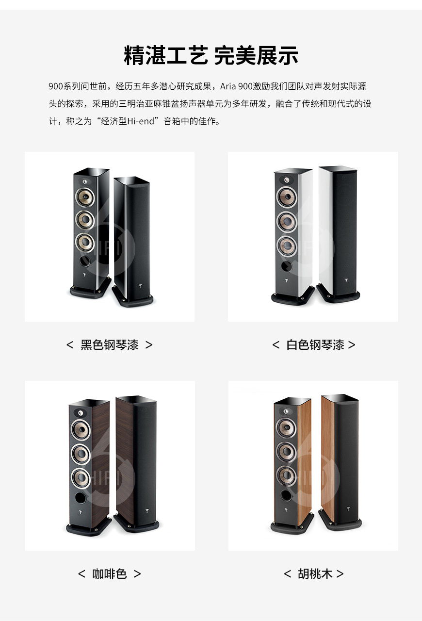 勁浪Aria 926,Focal Aria 926,勁浪音箱