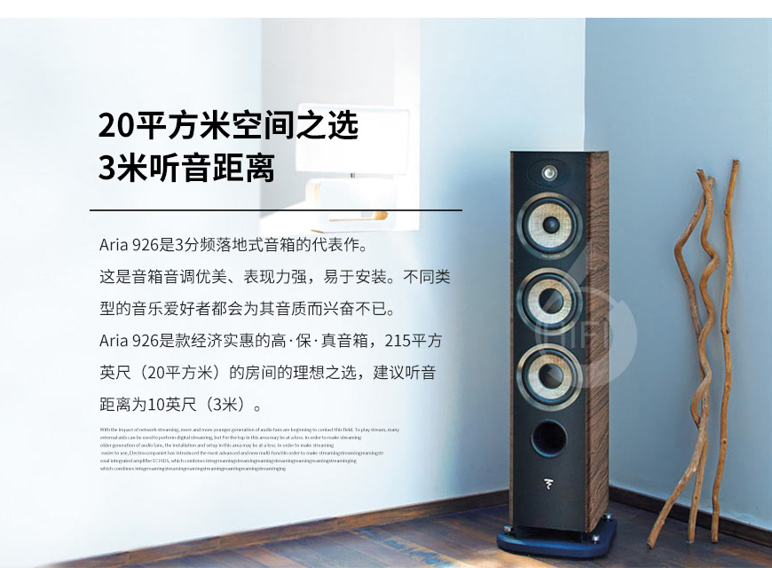 勁浪Aria 926,Focal Aria 926,勁浪音箱