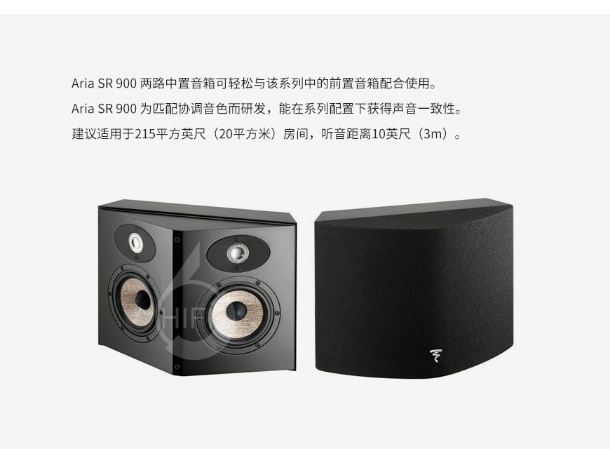 勁浪Aria SR 900,Focal Aria SR 900,勁浪音箱
