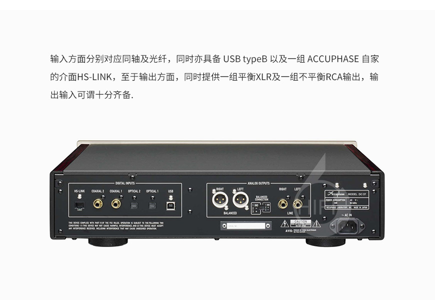 金嗓子DC-37,Accuphase DC-37,金嗓子解碼器