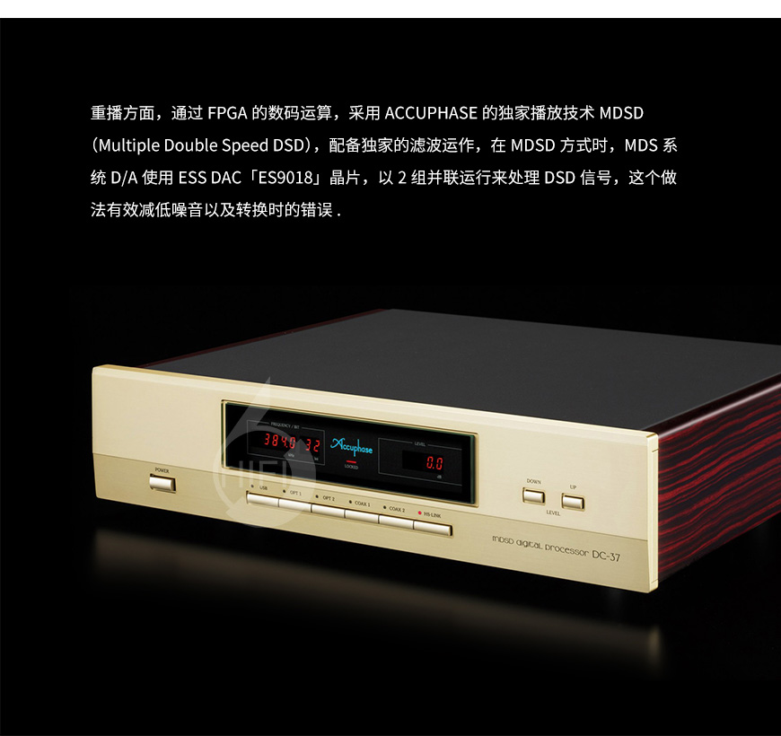 金嗓子DC-37,Accuphase DC-37,金嗓子解碼器