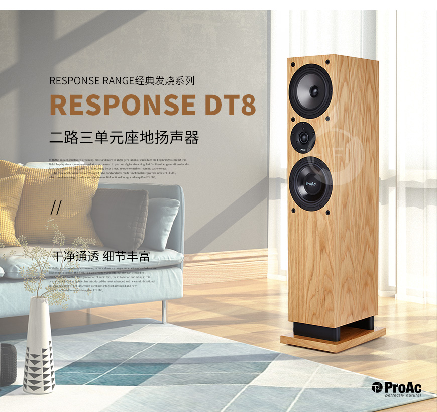 貴族Response DT8,ProAc Response DT8,貴族音箱