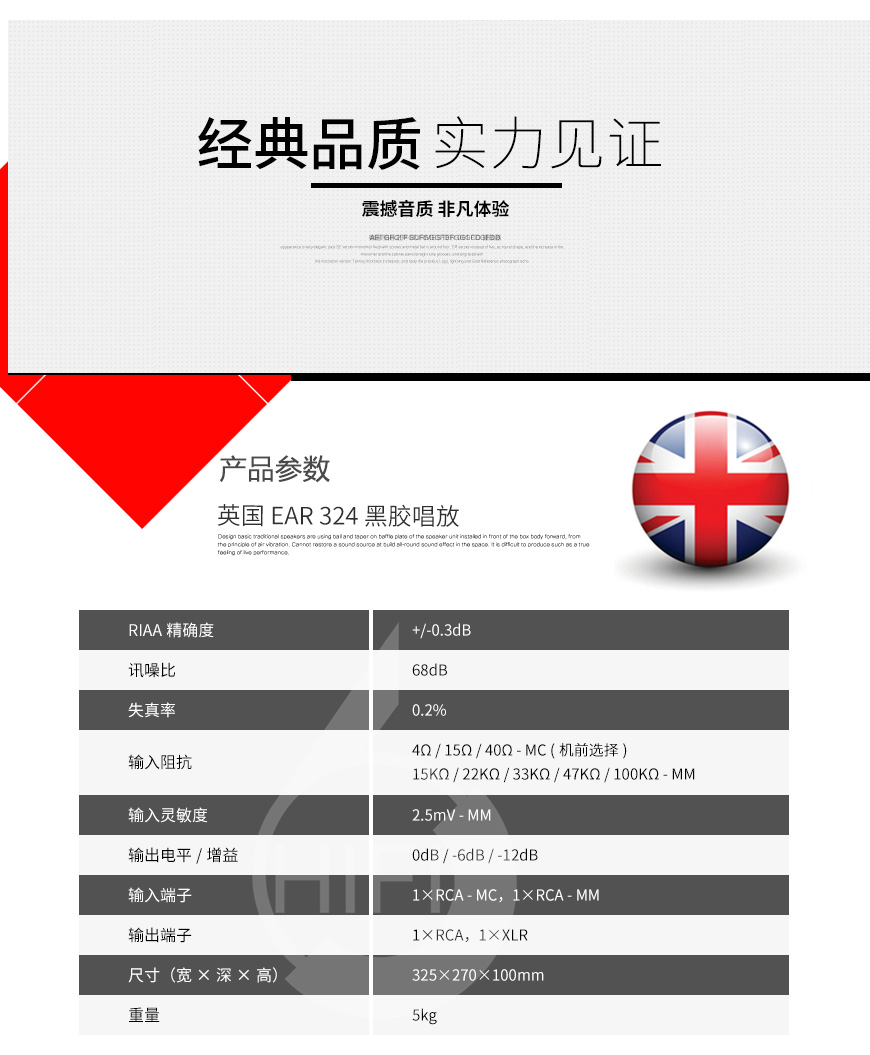 EAR 324,EAR唱放,黑膠唱放