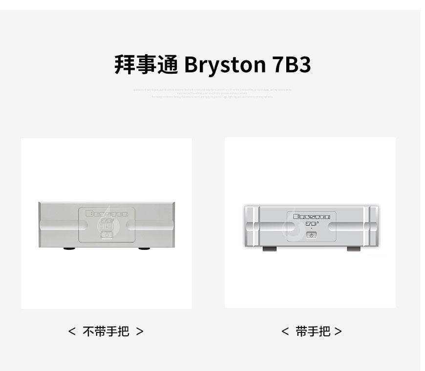 拜事通 7B3 單聲道后級,Bryston 7B3,拜事通Bryston HIFI功放