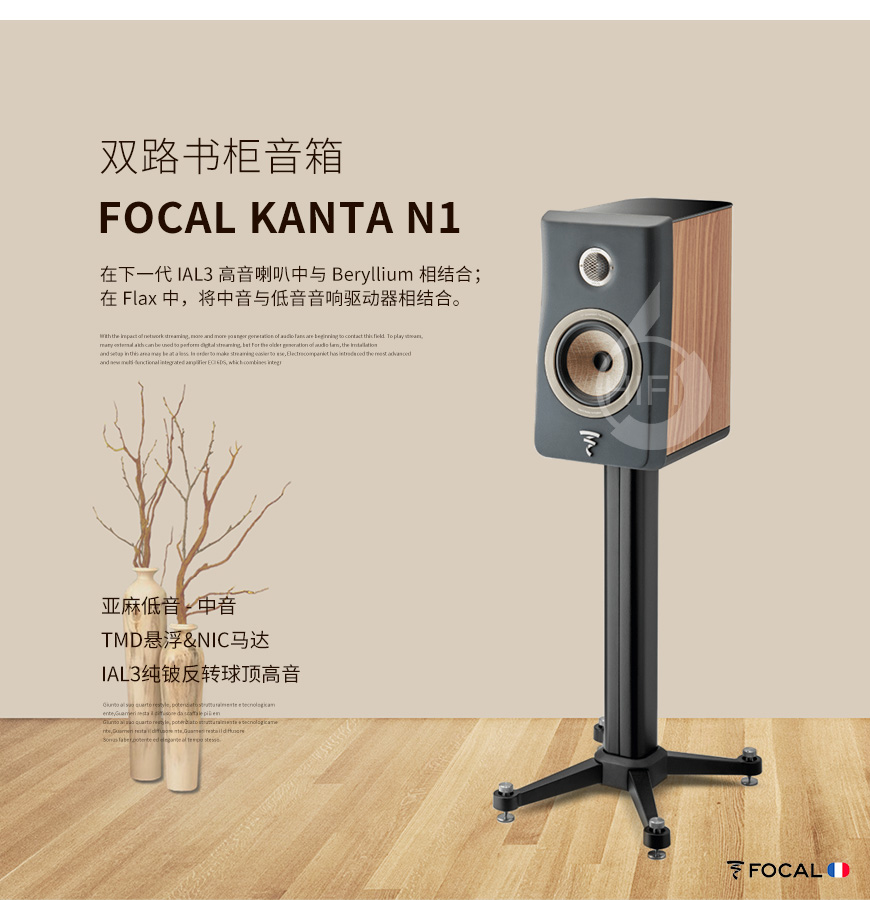 勁浪Kanta N°1,Focal Kanta N°1,勁浪音箱