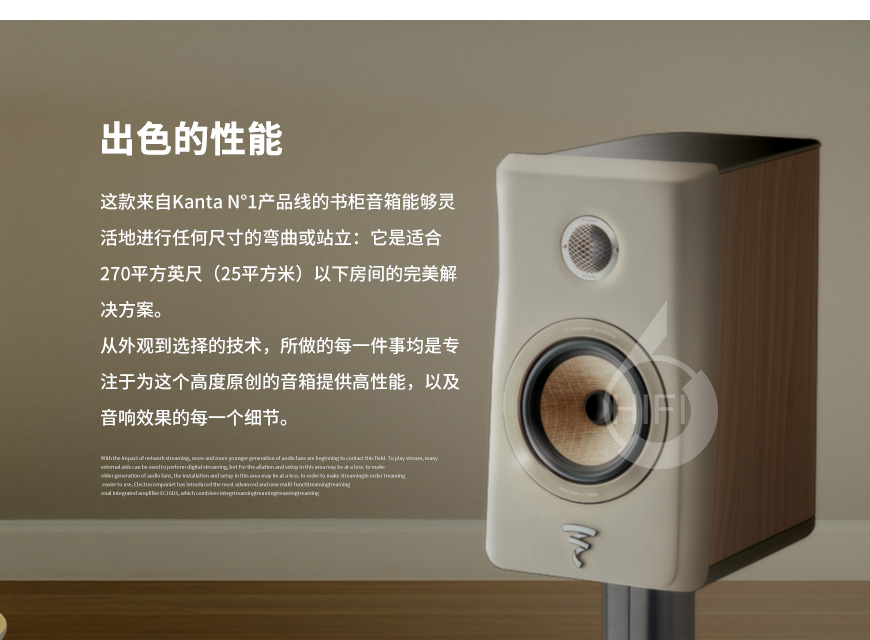 勁浪Kanta N°1,Focal Kanta N°1,勁浪音箱