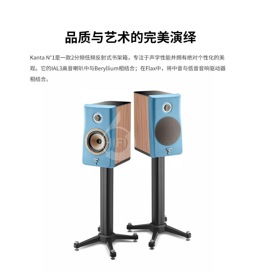 勁浪Kanta N°1,Focal Kanta N°1,勁浪音箱