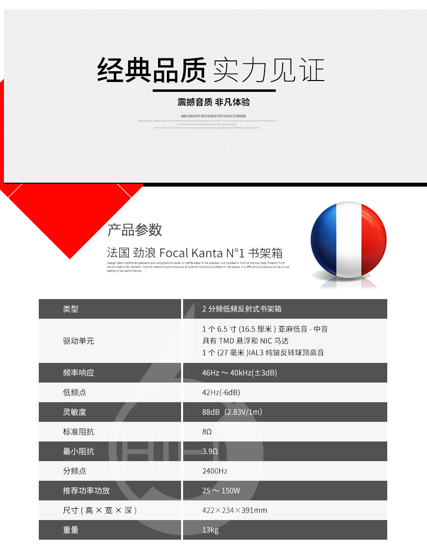 勁浪Kanta N°1,Focal Kanta N°1,勁浪音箱