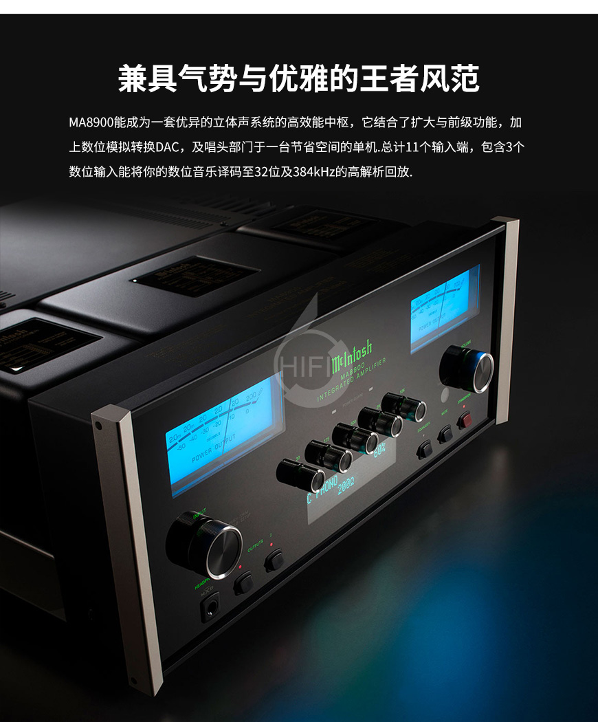 麥景圖MA8900,McIntosh MA8900,麥景圖合并機
