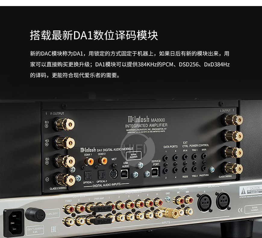 麥景圖MA8900,McIntosh MA8900,麥景圖合并機