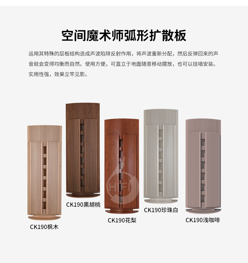 極品樂音CK190,弧形擴散板,隔音板,吸音板