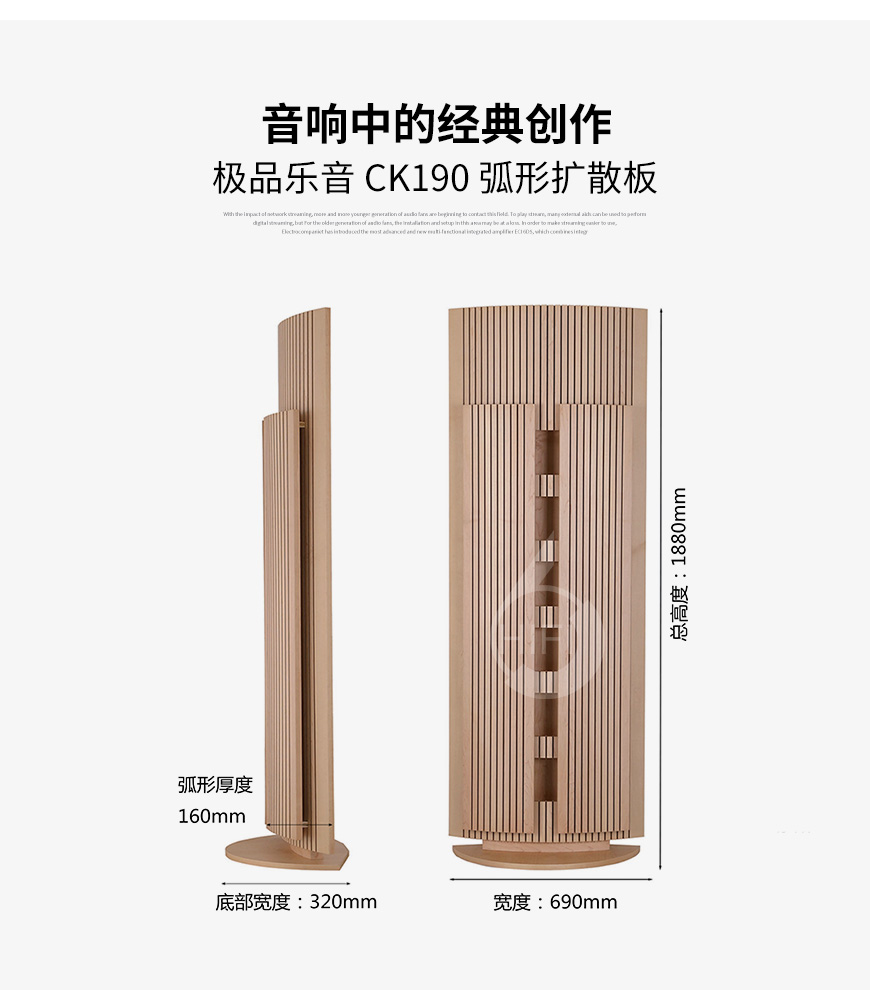 極品樂音CK190,弧形擴散板,隔音板,吸音板