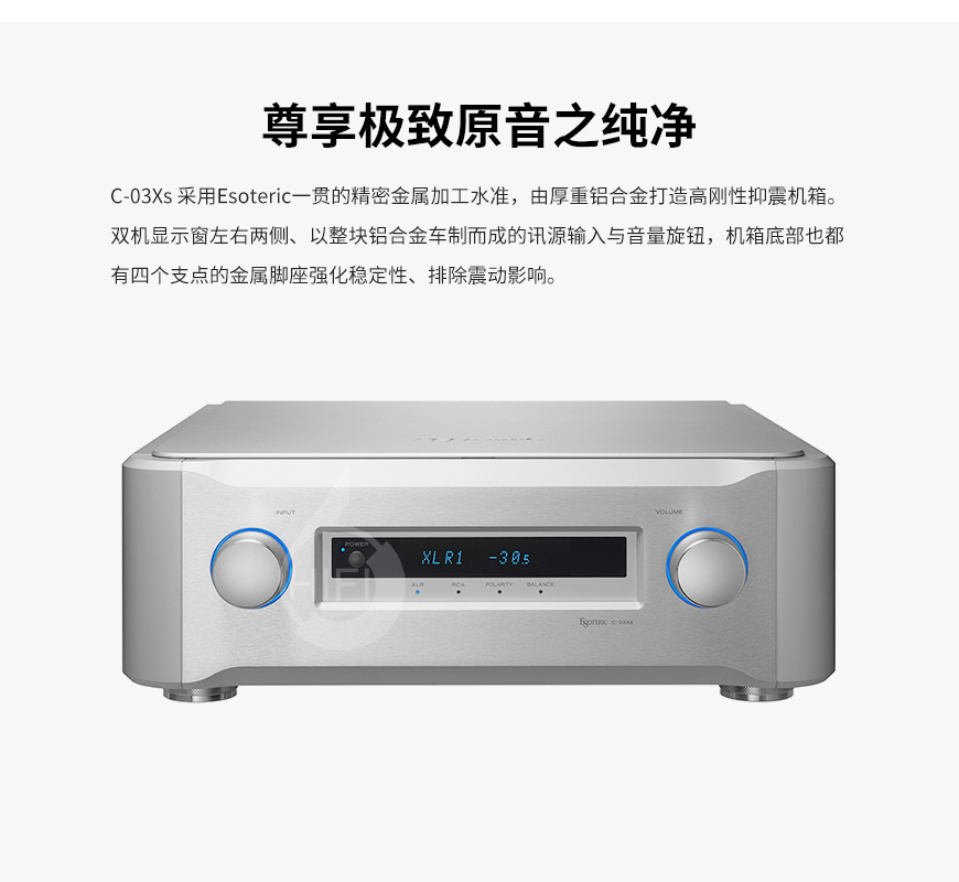 第一極品 C-03XS,Esoteric C-03XS,第一極品功放