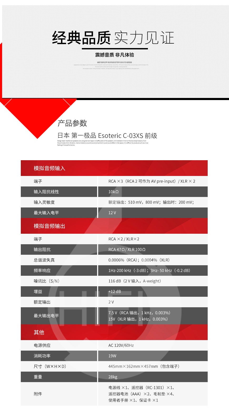 第一極品 C-03XS,Esoteric C-03XS,第一極品功放