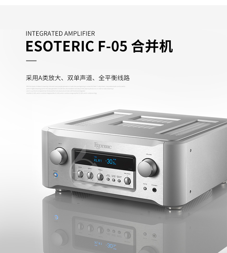 Esoteric F-05,第一極品 F-05,第一極品功放