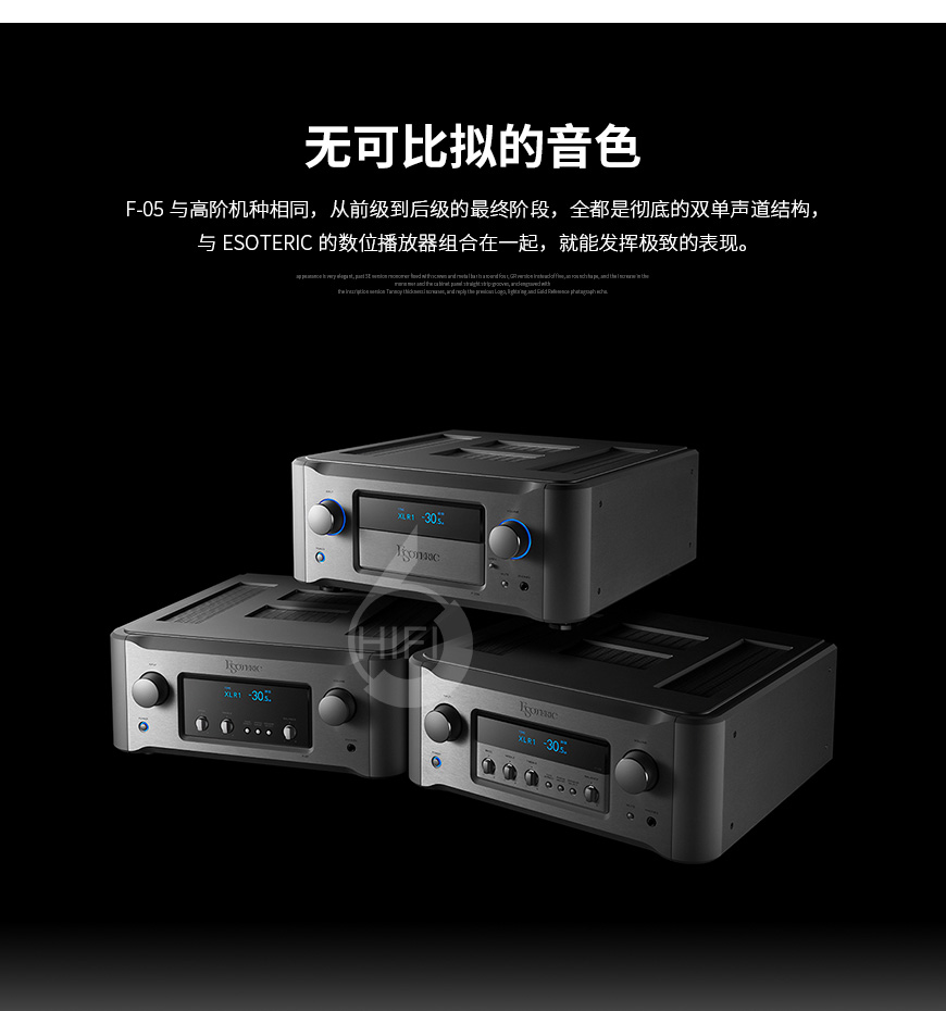 Esoteric F-05,第一極品 F-05,第一極品功放