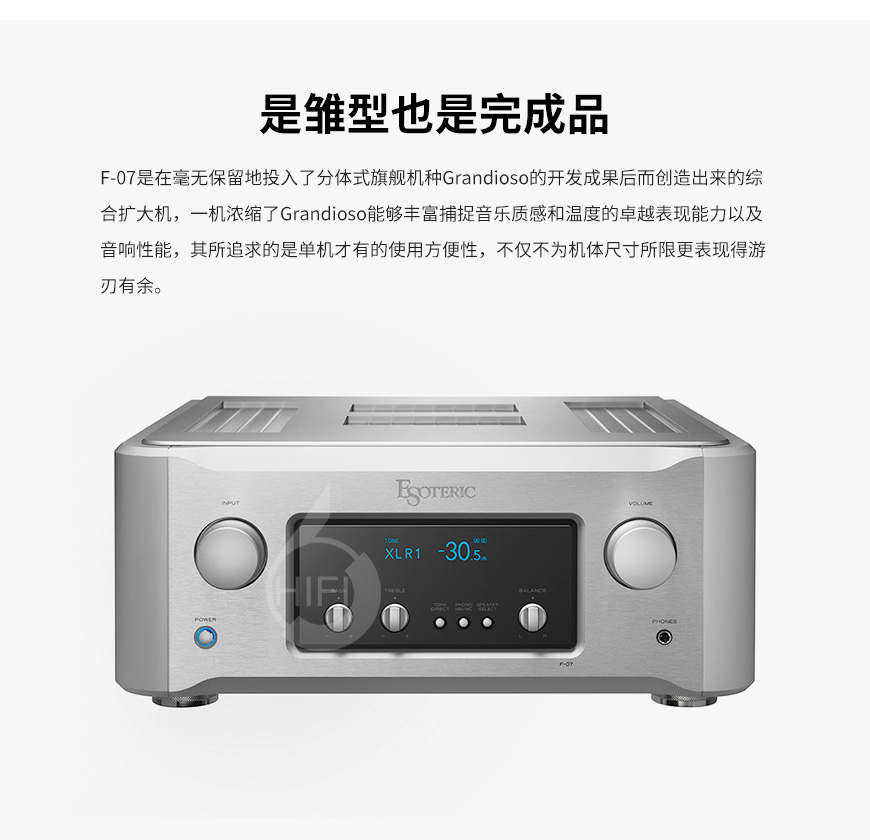 Esoteric F-07,第一極品 F-07,第一極品功放