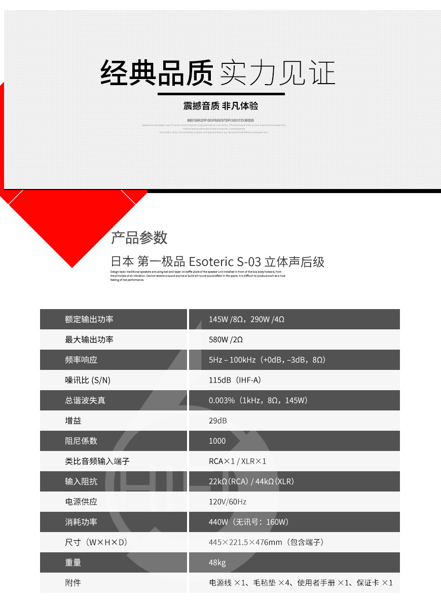 Esoteric S-03,第一極品 S-03,第一極品功放