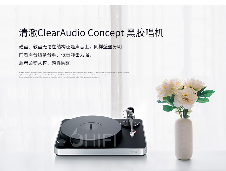 清澈 Concept,ClearAudio Concept,清澈黑膠唱機