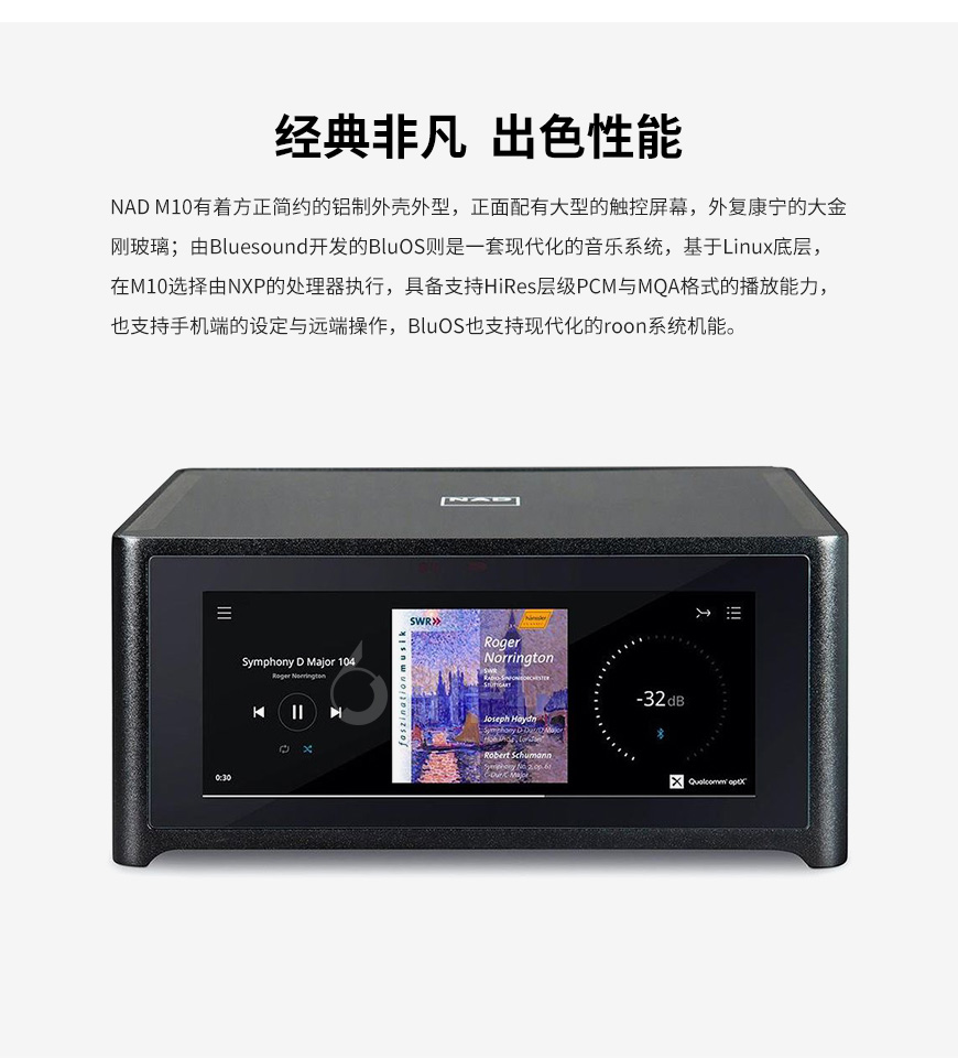 NAD M10,NAD 數位串流播放器,NAD 合并機