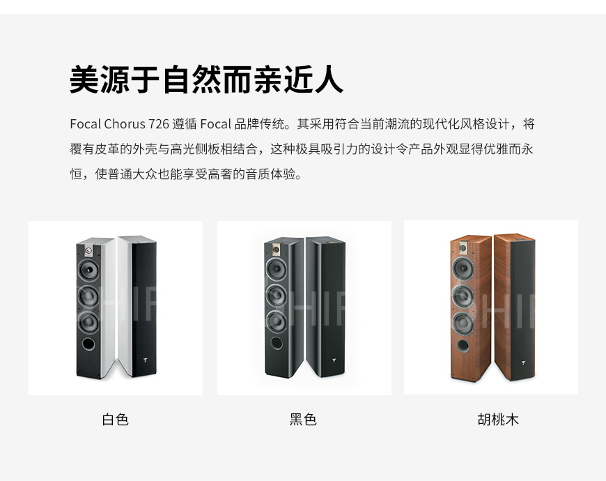 勁浪Chorus 726,Focal Chorus 726,勁浪音箱