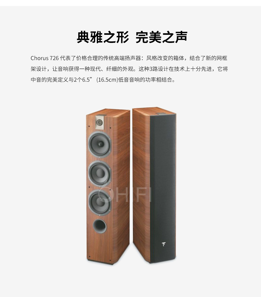 勁浪Chorus 726,Focal Chorus 726,勁浪音箱