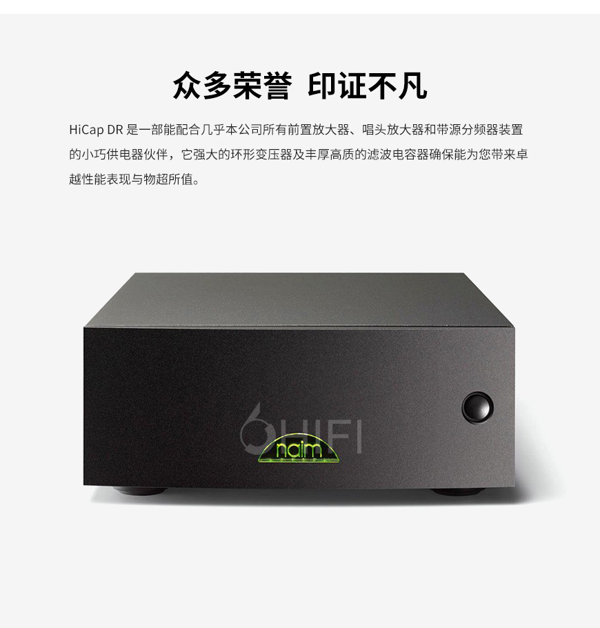 Naim HiCap DR,茗 HiCap DR,茗電源供電器