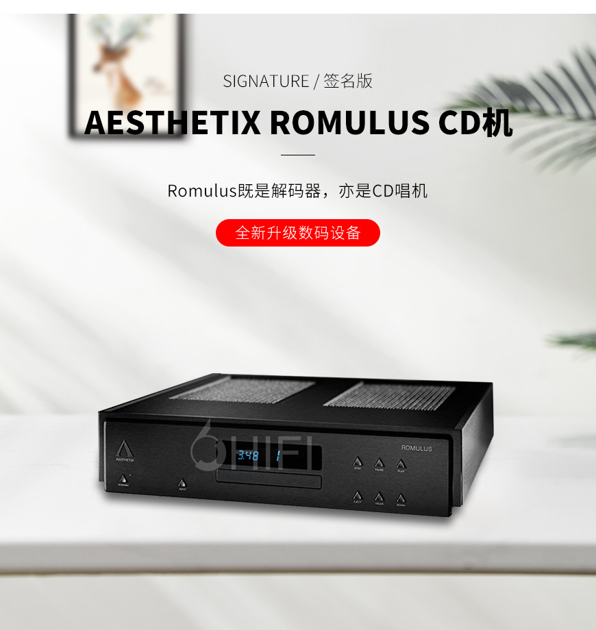 雅士 Romulus,Aesthetix Romulus Signature,雅士Aesthetix 解碼器CD機