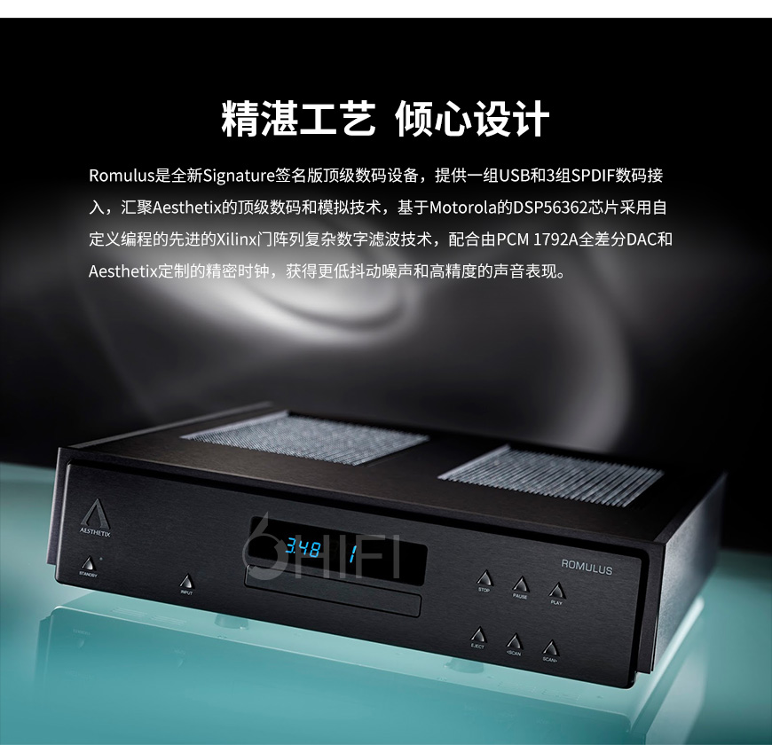 雅士 Romulus,Aesthetix Romulus Signature,雅士Aesthetix 解碼器CD機