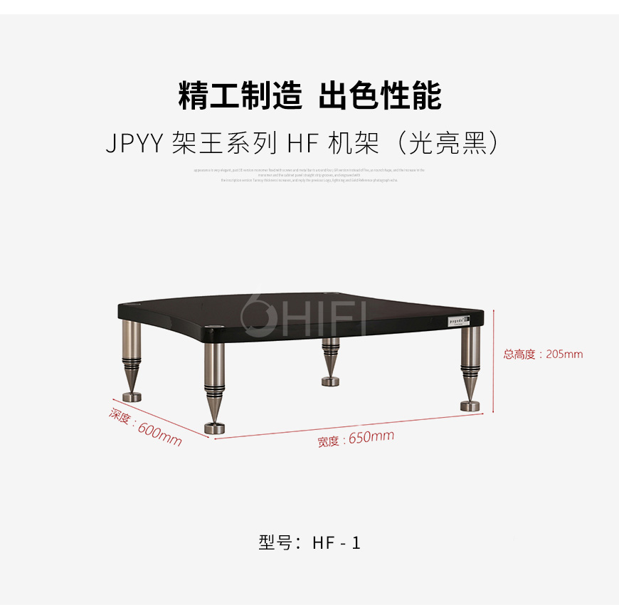 JPYY 架王系列 HF機架,JPYY 避震機架,音響機架