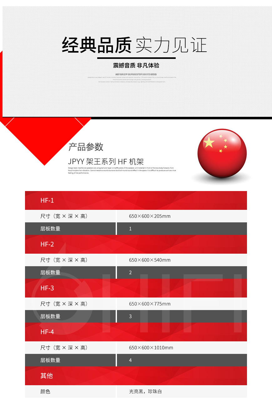 JPYY 架王系列 HF機架,JPYY 避震機架,音響機架